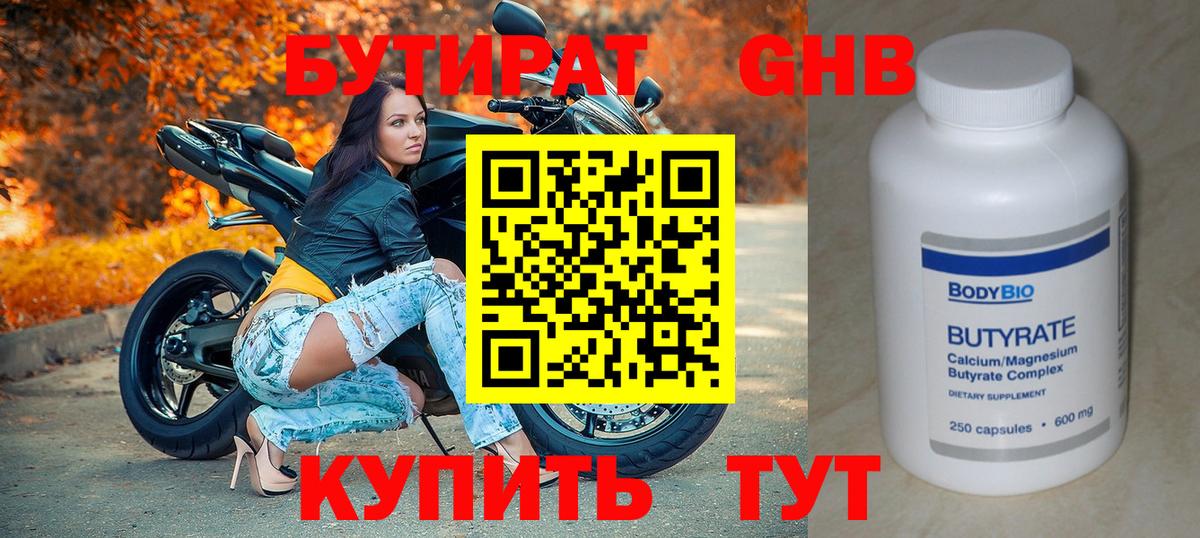Бутират 99% Кизляр