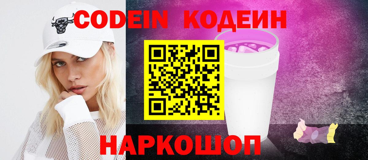 Кодеин напиток Lean (лин) Кизляр
