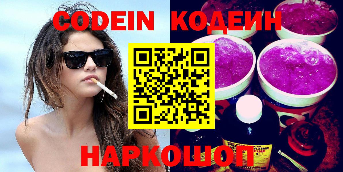 Кодеин Purple Drank  Codein Purple Drank  Вход с VPN  Кизляр 