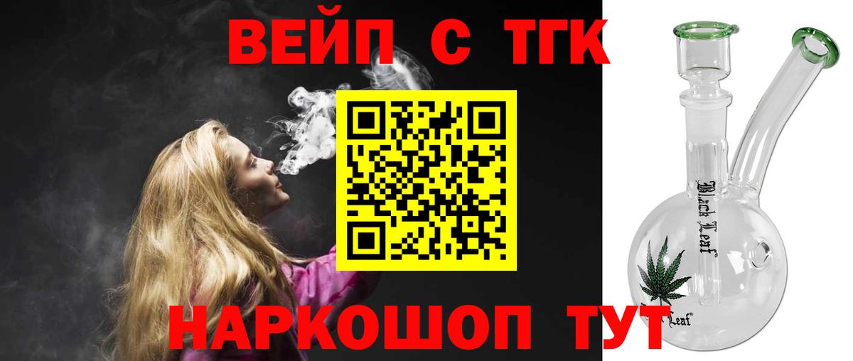 Дистиллят ТГК вейп с тгк Кизляр